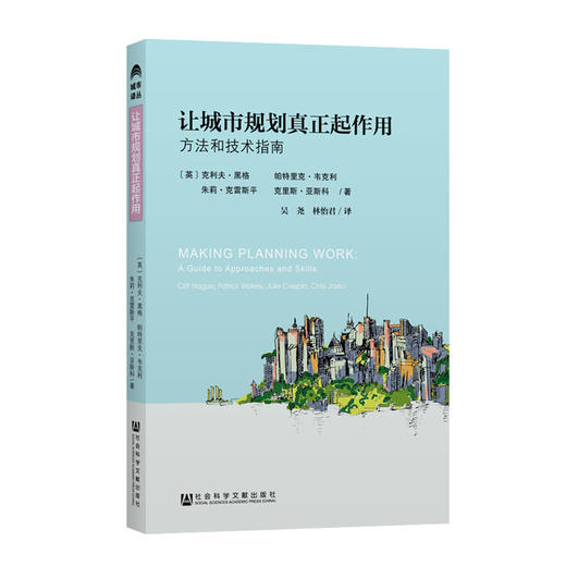 让城市规划真正起作用:方法和技术指南 商品图0