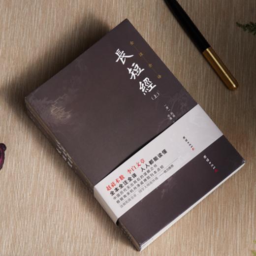 《长短经》（3册）|千古谋略奇书，知人论世宝典，有“小资治通鉴”之称 商品图3
