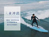 三亚冲浪｜后海冲浪度假之旅 6天5晚 商品缩略图1