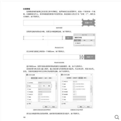 Axure RP与APP原型设计完全学习教程 原型设计制作产品交互APP开发界面界面产品经理交互设计师UI设计教程书UE设计手机界面设计书 商品图1