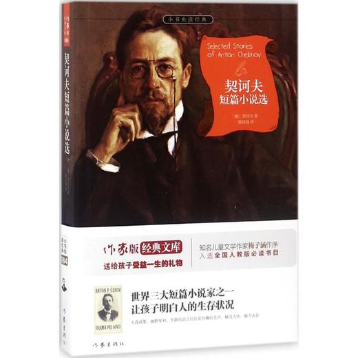 契诃夫短篇小说选 商品图0