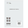 【正版现货】矿物材料在环保产业的应用 杜高翔著 中国建材工业出版社 商品缩略图2