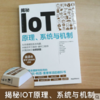 揭秘IoT:原理、系统与机制 物联网人工智能,万物互联传感器大数据应用高校电子信息专业书籍AI 的基石教程自学 物联网开发原理书籍 商品缩略图1