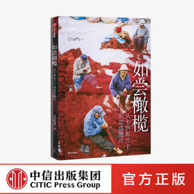 如尝橄榄：从卡萨布兰卡到耶路撒冷 陈跃飞 著  旅游随笔 地中海周边 摄影 中信出版社图书 正版