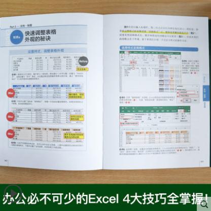 现货 职场精英Excel效率倍增手册办公软件计算机应用基础office书籍wps教程表格制作函数自学书籍电脑入门自动化教程财务会计全套 商品图3