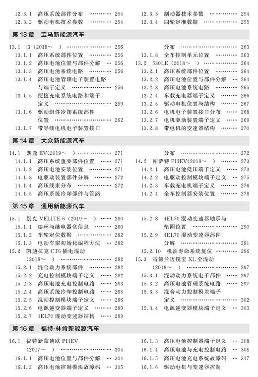 新能源电动汽车维修资料大全（2016~2020年）(下单就送新能源维修电子书 ，请在发货后微信联系） 商品图12