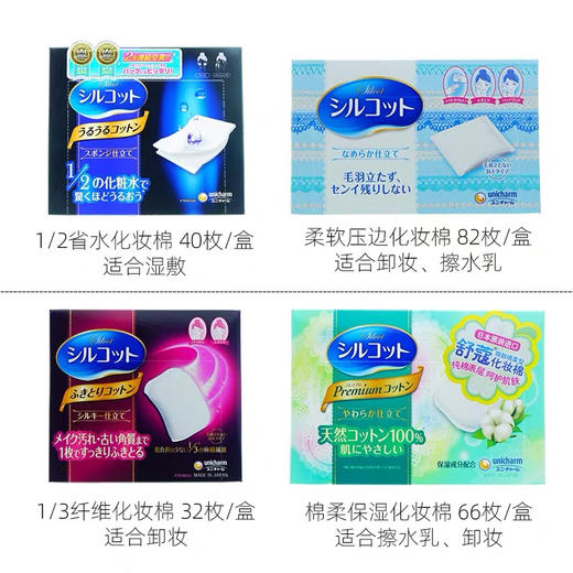 日本尤妮佳化妆棉40枚 商品图4