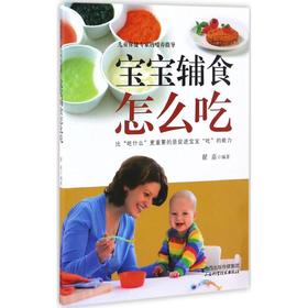宝宝辅食怎么吃