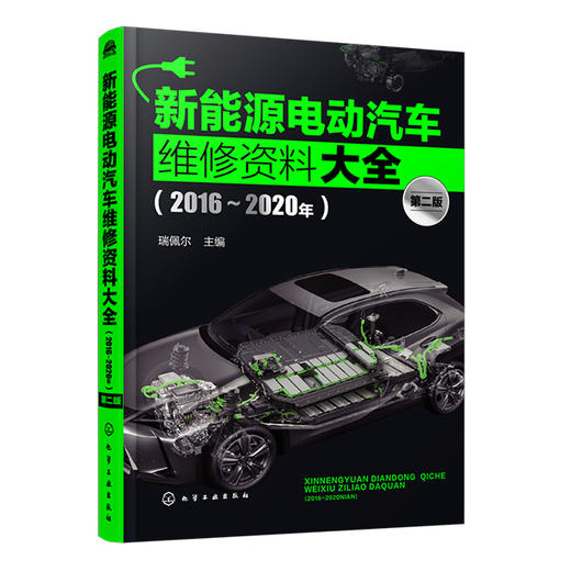 新能源电动汽车维修资料大全（2016~2020年）(下单就送新能源维修电子书 ，请在发货后微信联系） 商品图0