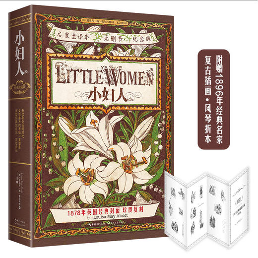 小妇人 名家全译本无删节纪念版 商品图0