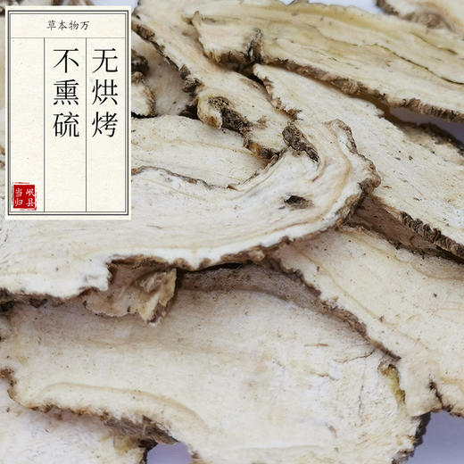 当归切片 精油丰富 肉质饱满 岷县麻子川当归 当归尾 商品图3