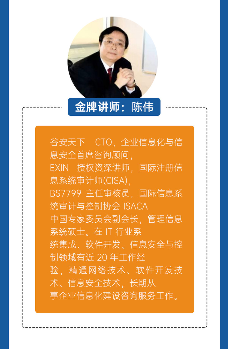 cisa保障班国际注册信息系统审计师谷安天下认证培训