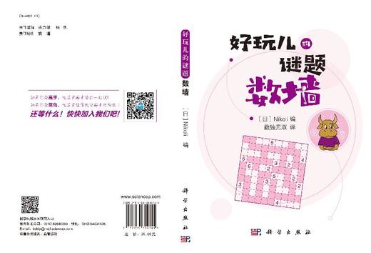 数墙（日）Nikol 商品图3