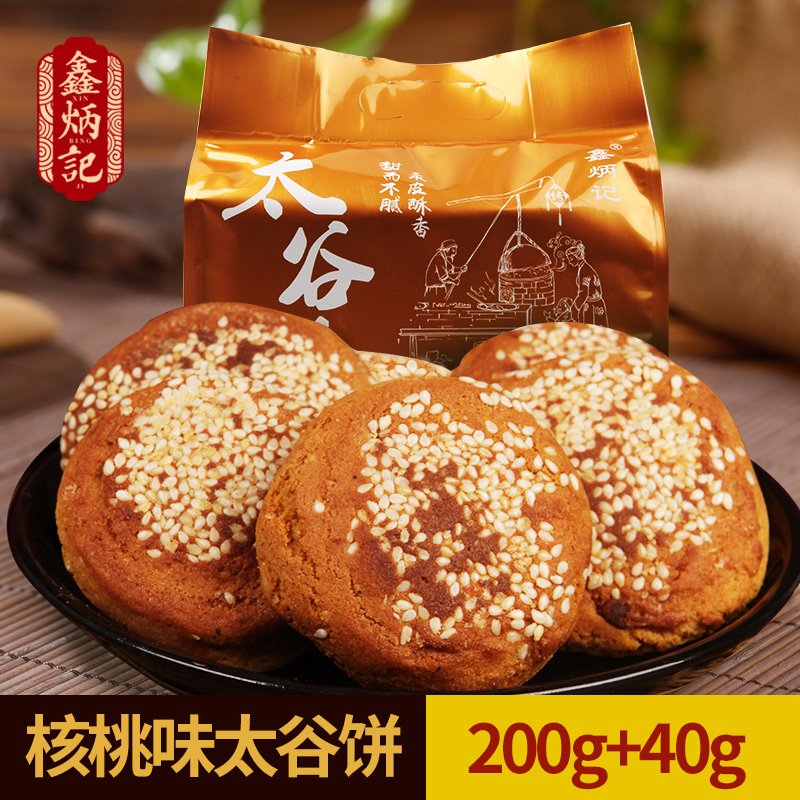 鑫炳记核桃仁味太谷饼山西特产传统糕点零食小吃点心240g