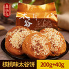 鑫炳记核桃仁味太谷饼山西特产传统糕点零食小吃点心240g 商品缩略图0