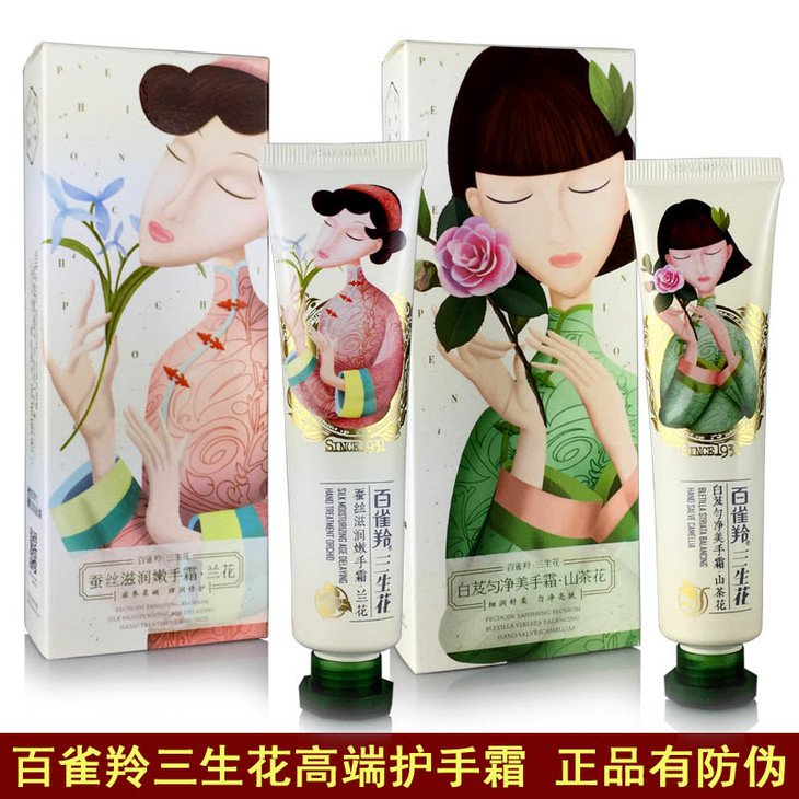 百雀羚三生花白芨匀净美手霜山茶花40g