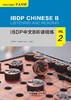 【新书上架】IBDP中文B听读精练 对外汉语人俱乐部 商品缩略图1