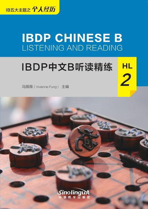 【新书上架】IBDP中文B听读精练 对外汉语人俱乐部 商品图1