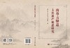 南粤古驿道文化遗产廊道研究 商品缩略图3