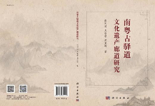 南粤古驿道文化遗产廊道研究 商品图3