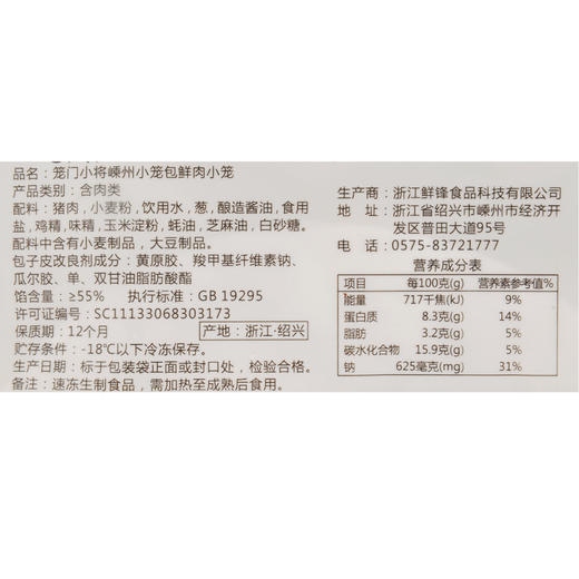 笼门小将 嵊州小笼包鲜肉小笼 230g/袋（15个/2人份） 商品图1