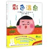 彩色温泉 商品缩略图0