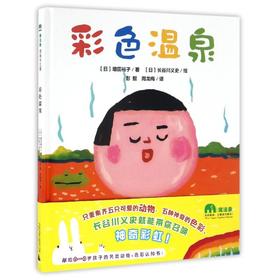 彩色温泉