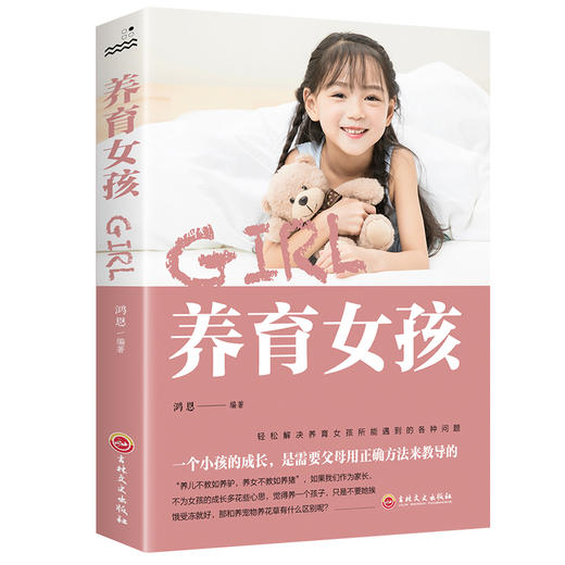 养育女孩 商品图0