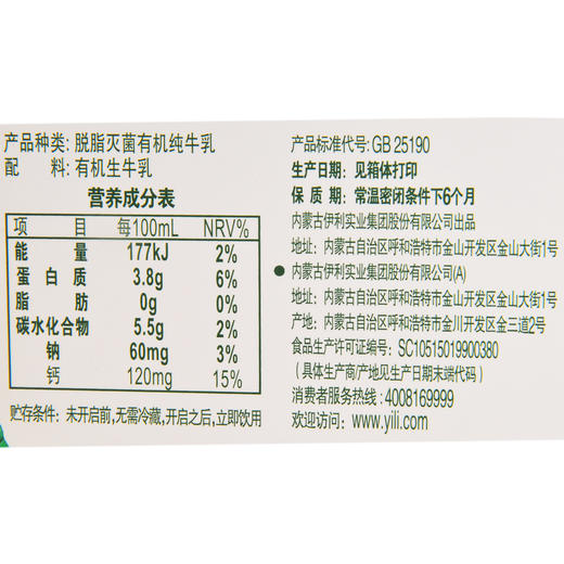 伊利 金典有机脱脂纯牛奶梦幻盖 250mL*10 商品图4
