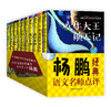 《杨鹏少年科幻冒险系列》名师点评版（全10册）1-9年级 科幻力引领孩子未来 商品缩略图0