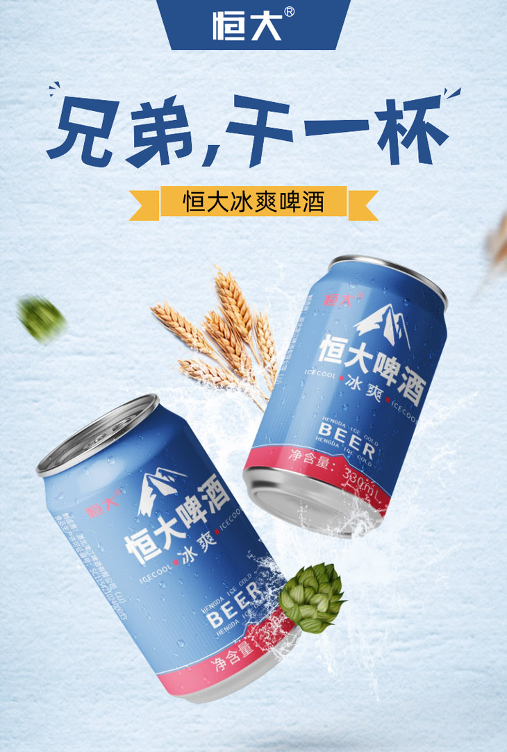 恒大啤酒冰爽优质小麦花原浆清爽口感整箱330ml瓶12瓶24瓶装