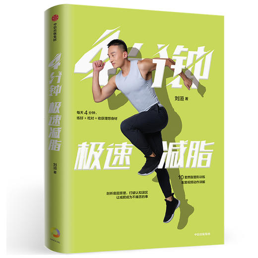 4分钟极速减脂 商品图0