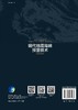 现代地震海啸预警技术 商品缩略图1