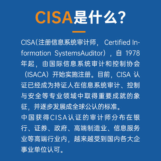 cisa保障班国际注册信息系统审计师谷安天下认证培训