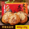 鑫炳记多口味太谷饼420g×3山西特产传统糕点早餐食品零食小吃点心 商品缩略图0