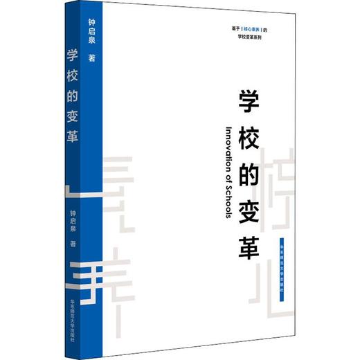 学校的变革 商品图0
