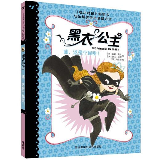 黑衣公主:嘘.这是个秘密! 商品图0