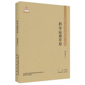 科尔沁旗草原