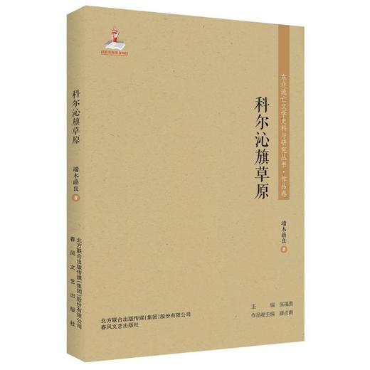 科尔沁旗草原 商品图0