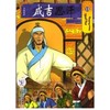 13成吉思汗尊号/成吉思汗卡通漫画 商品缩略图0