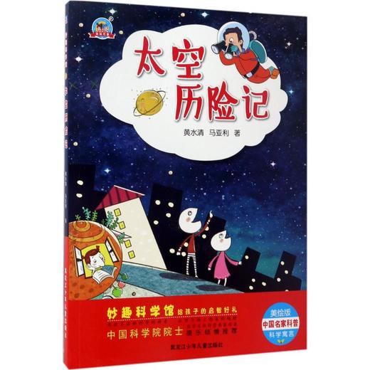 太空历险记(美绘版) 商品图0