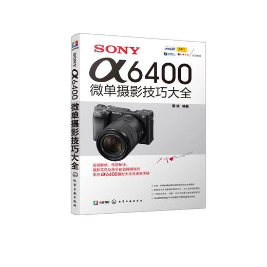 SONY α6400微单摄影技巧大全 商品图0