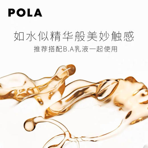 POLA/宝丽碧艾B.A化妆水滋润补水 商品图2