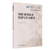 MRI检查技术实训与学习指导(高职影像配教) 商品缩略图0