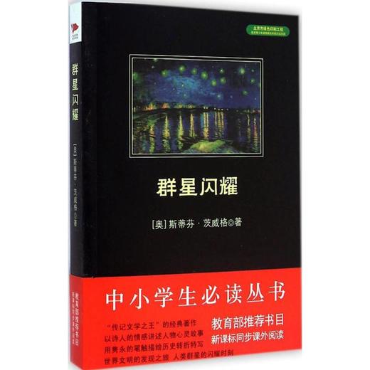 群星闪耀 商品图0