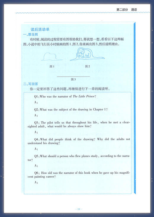 《小王子》线上学习班课程资源包 【明师自营】 商品图6