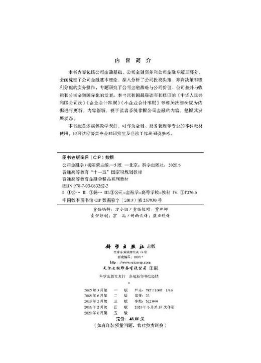 公司金融学（第五版）杨丽荣 商品图2