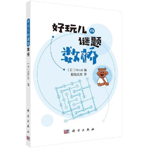 数桥（日）Nikol 商品图0