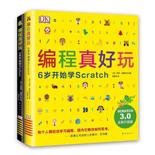 编程真好玩(全2册) 商品图0