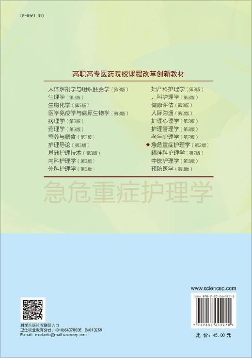 急危重症护理学（第二版）李庆印 商品图1